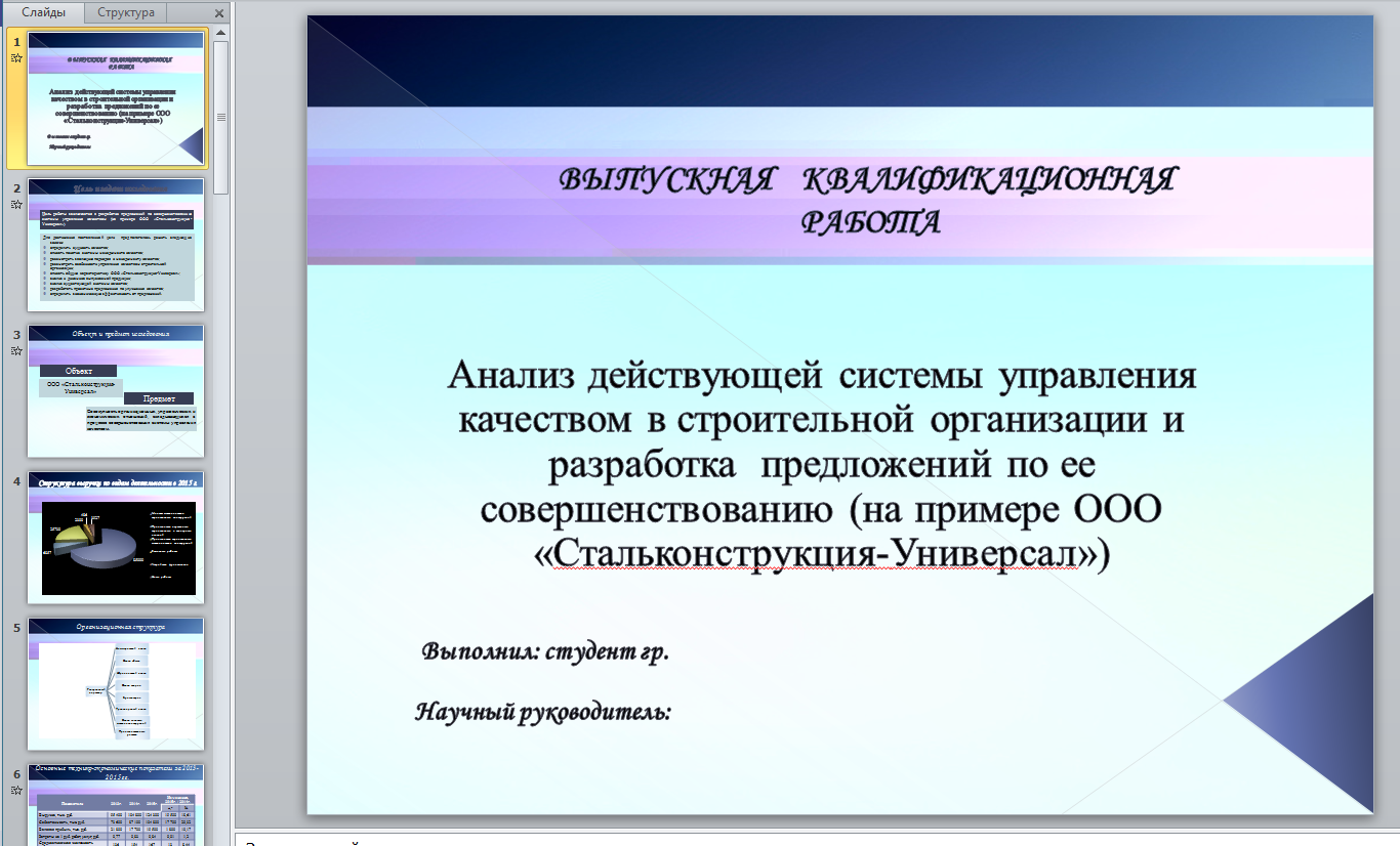 Сделать презентацию по диплому